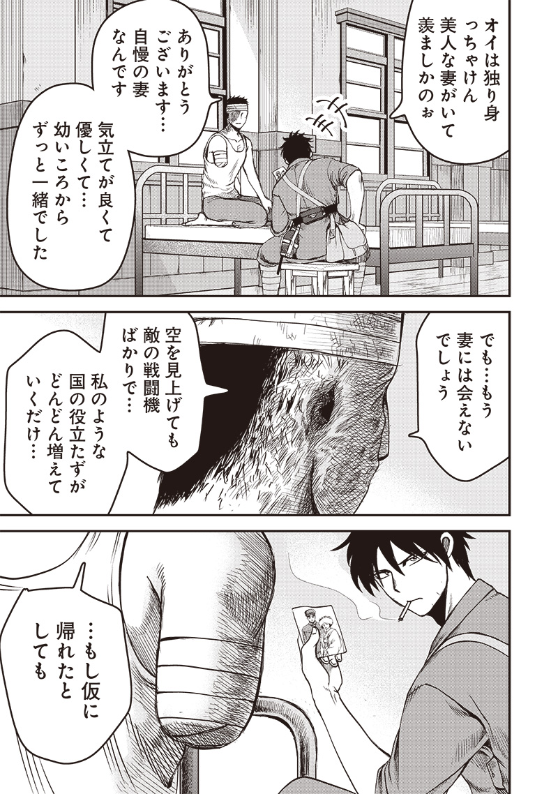 Tsurugi no Guni - Chapter 3 - Page 7